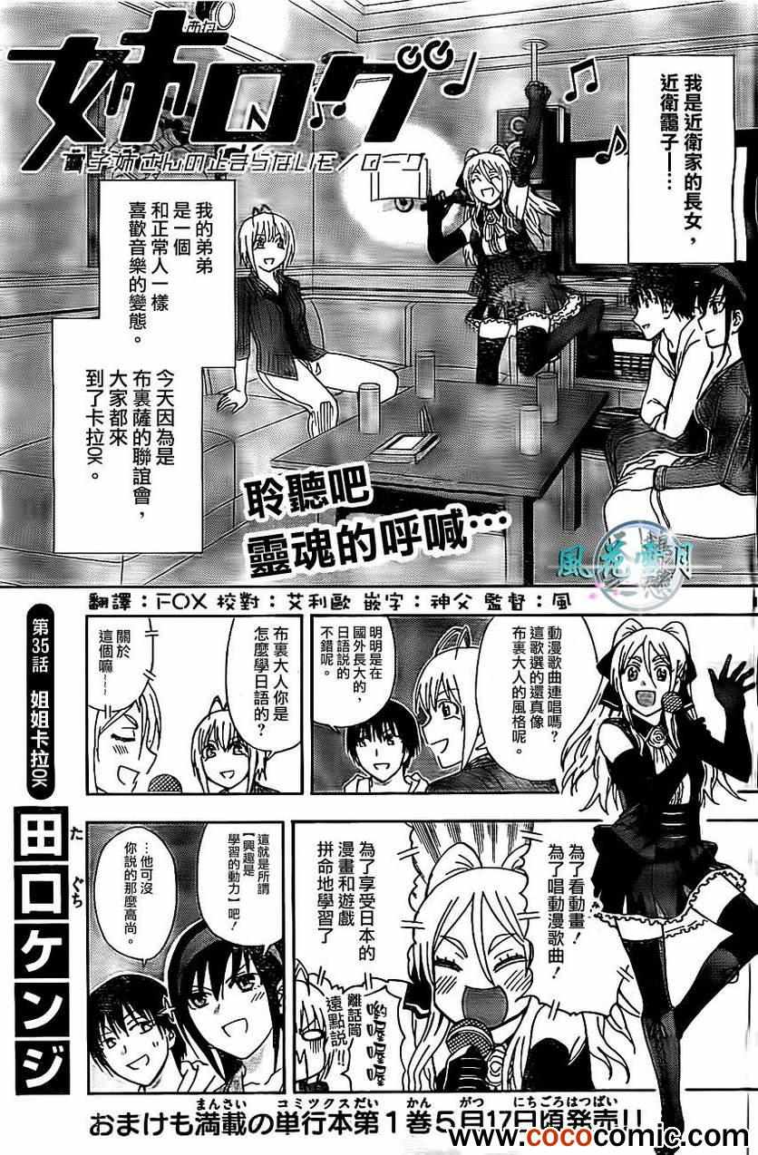 《姐姐的妄想日记》第35话 姐姐卡拉ok 第1页