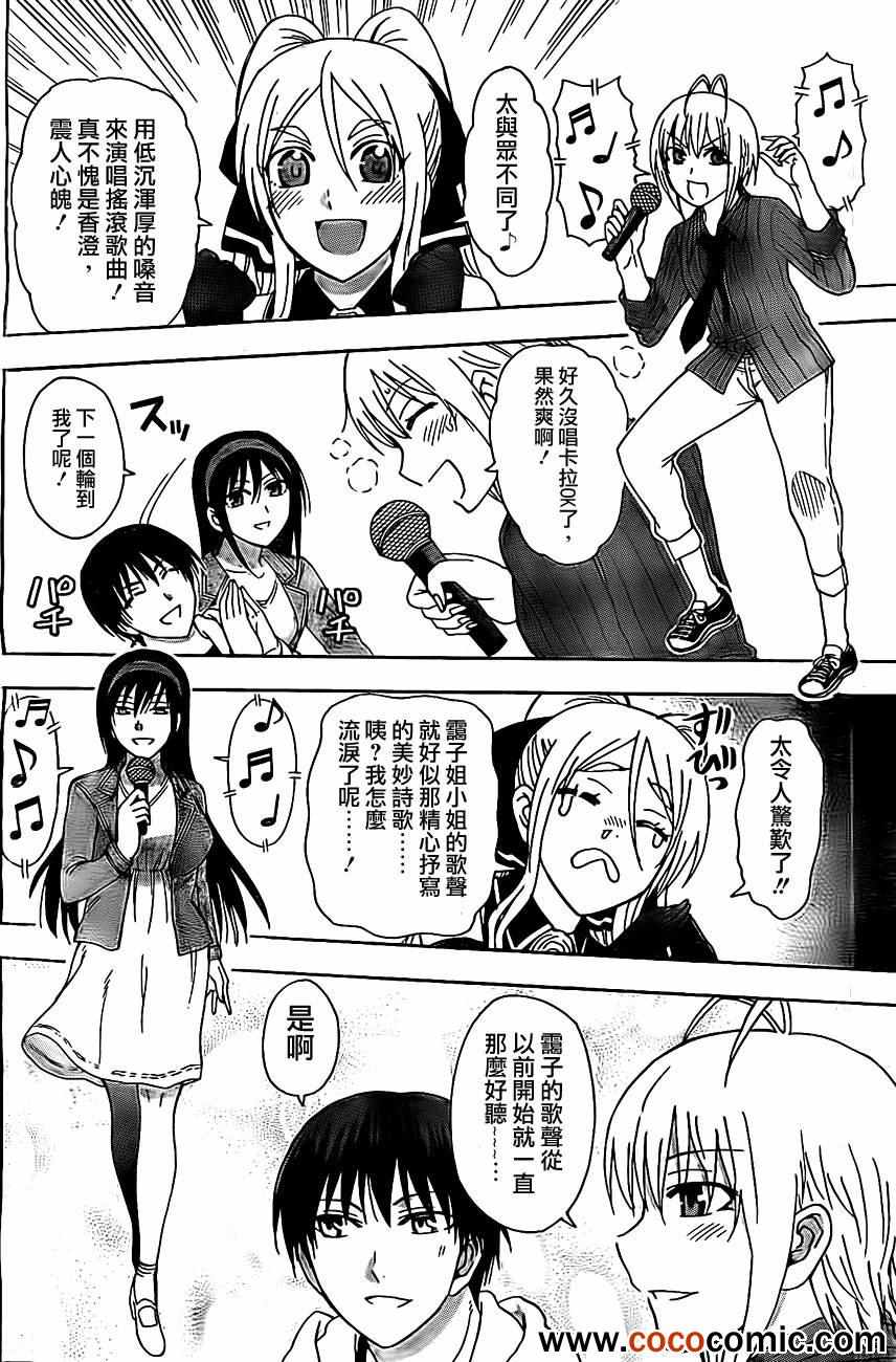 《姐姐的妄想日记》第35话 姐姐卡拉ok 第2页