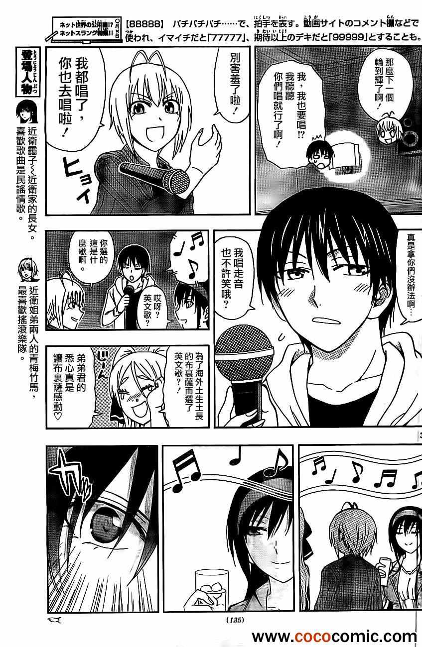 《姐姐的妄想日记》第35话 姐姐卡拉ok 第3页