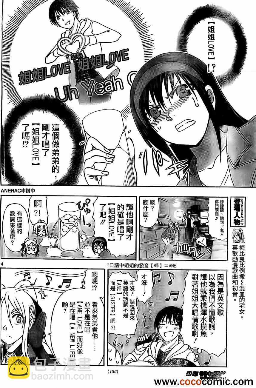《姐姐的妄想日记》第35话 姐姐卡拉ok 第4页
