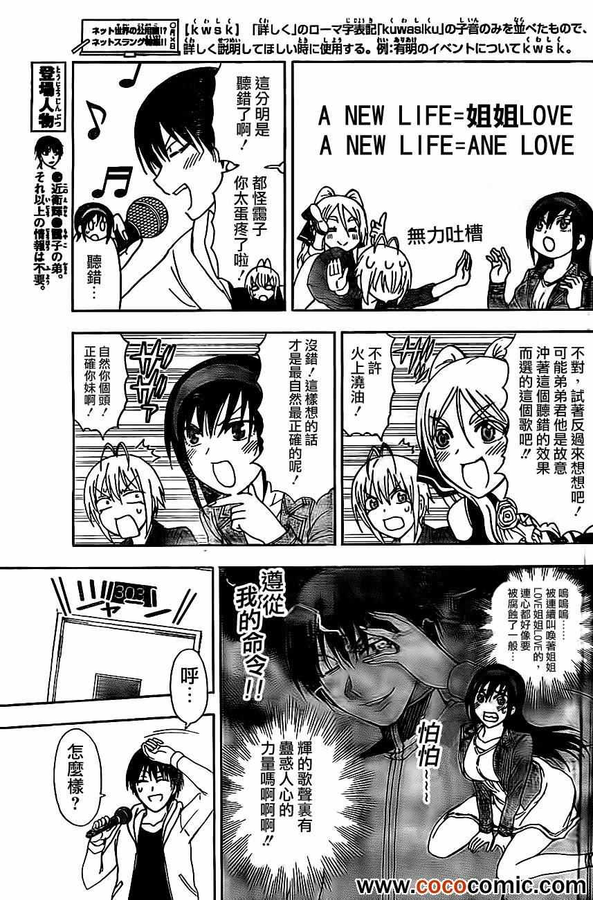 《姐姐的妄想日记》第35话 姐姐卡拉ok 第5页