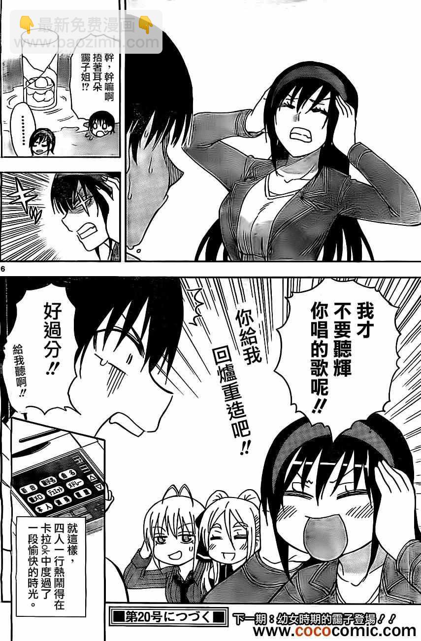 《姐姐的妄想日记》第35话 姐姐卡拉ok 第6页