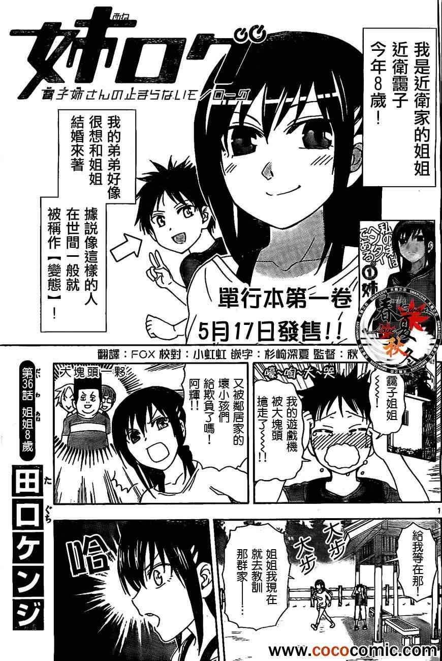 《姐姐的妄想日记》第36话 姐姐8岁 第1页