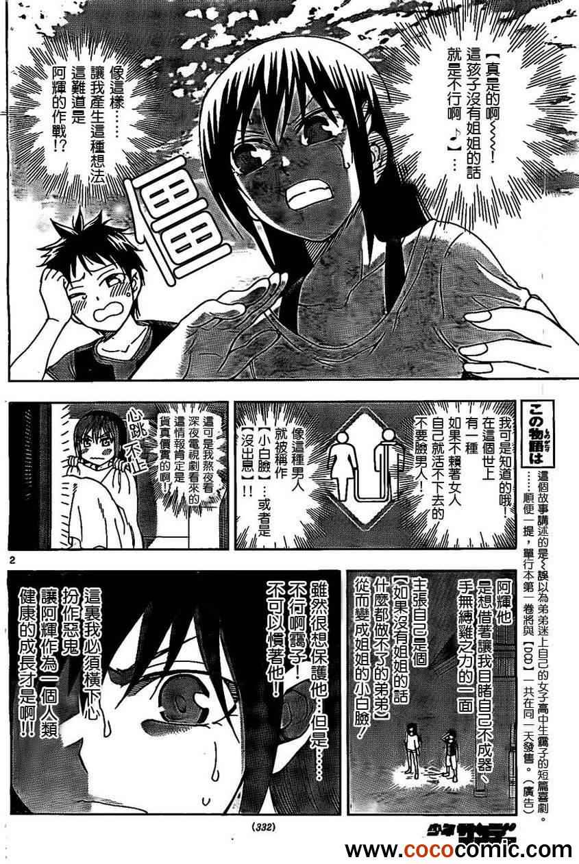 《姐姐的妄想日记》第36话 姐姐8岁 第2页