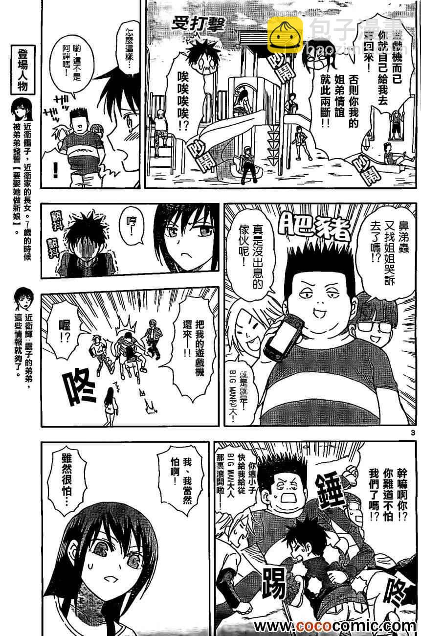 《姐姐的妄想日记》第36话 姐姐8岁 第3页