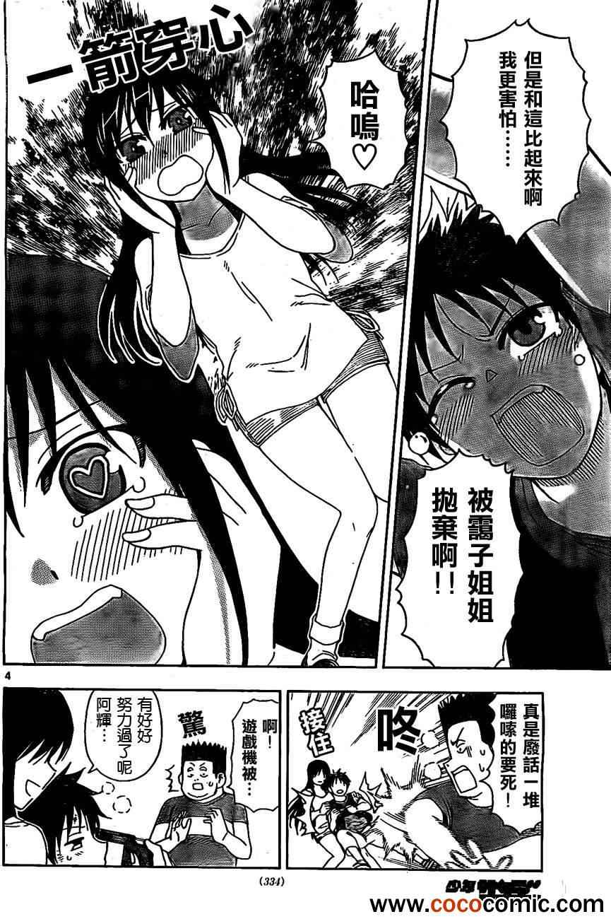 《姐姐的妄想日记》第36话 姐姐8岁 第4页