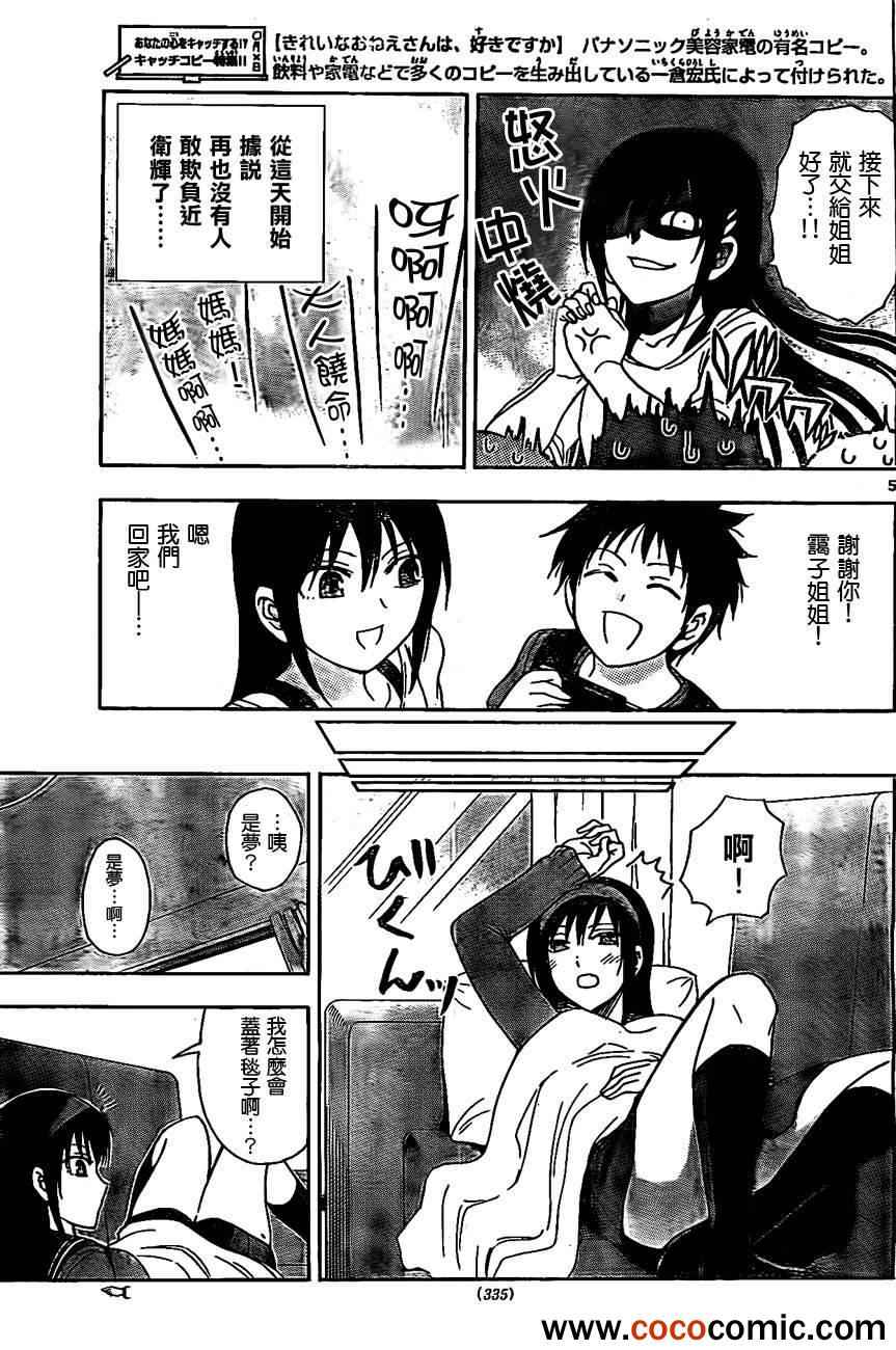 《姐姐的妄想日记》第36话 姐姐8岁 第5页