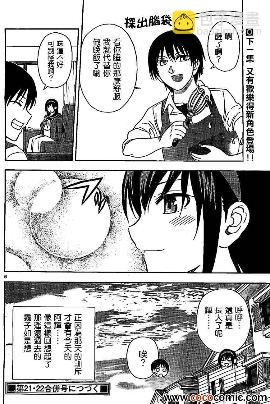 《姐姐的妄想日记》第36话 姐姐8岁 第6页