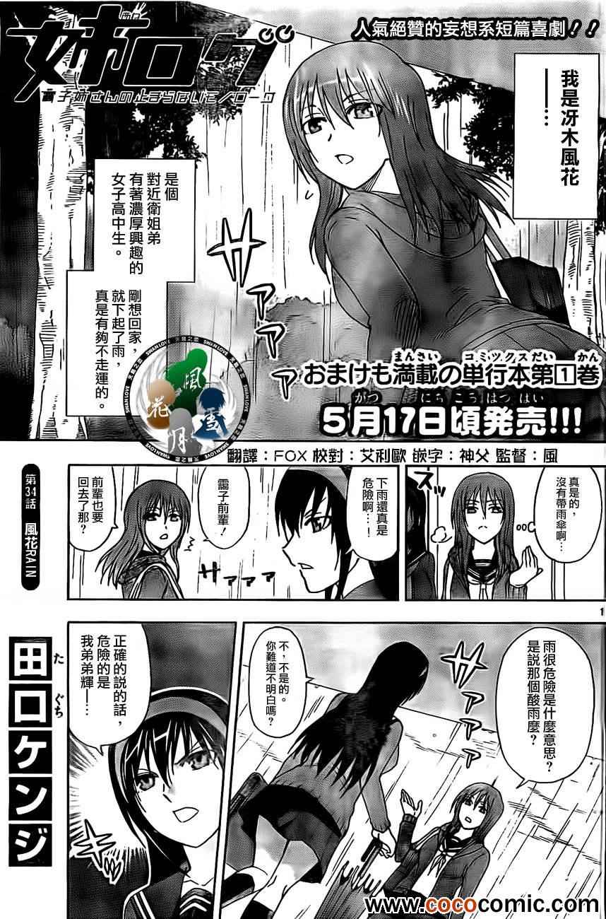 《姐姐的妄想日记》第34话 风花RAIN 第1页