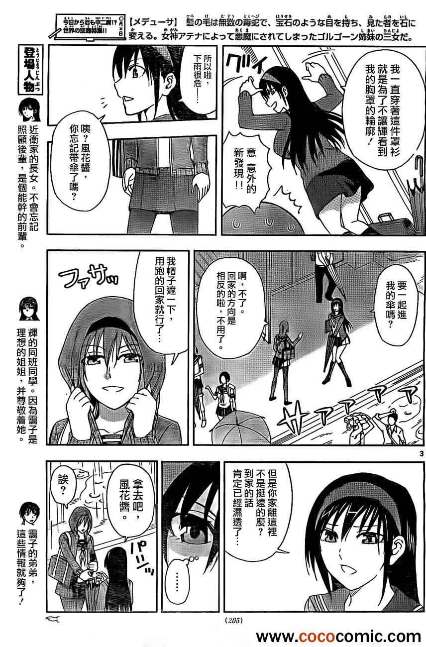 《姐姐的妄想日记》第34话 风花RAIN 第3页