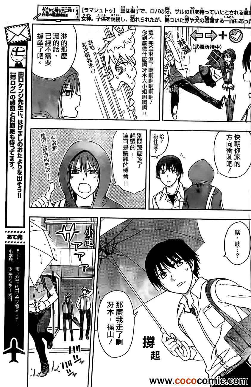 《姐姐的妄想日记》第34话 风花RAIN 第5页