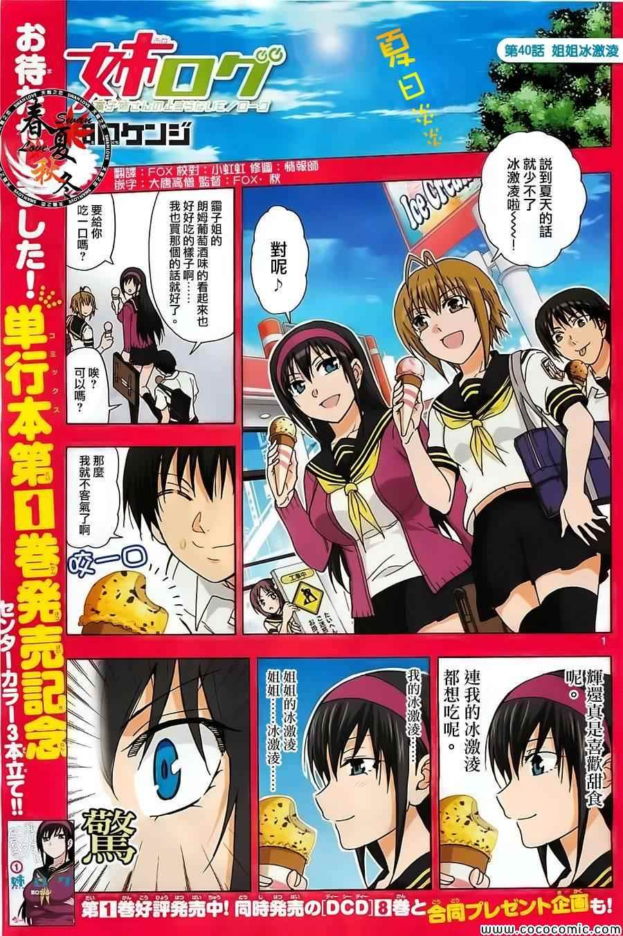 《姐姐的妄想日记》第40话 姐姐冰激凌 第1页