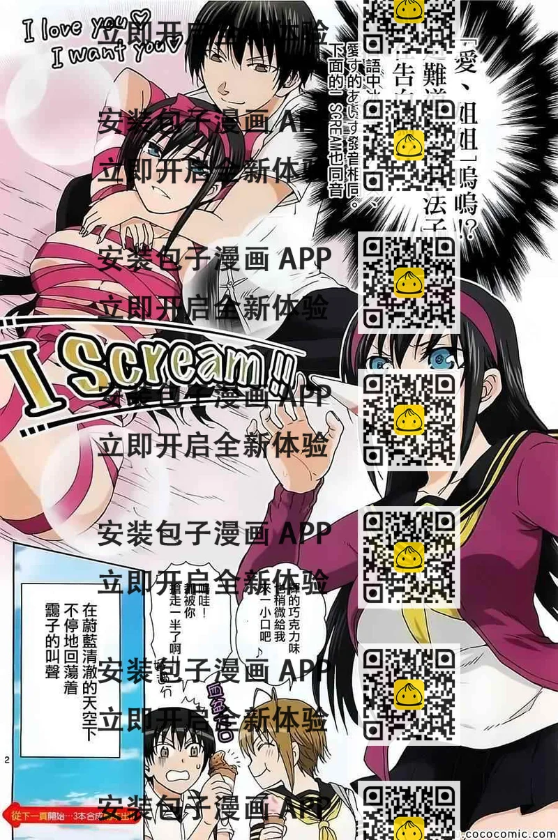《姐姐的妄想日记》第40话 姐姐冰激凌 第2页
