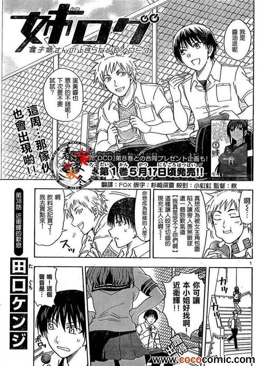 《姐姐的妄想日记》第38话 近卫辉的叹息 第1页