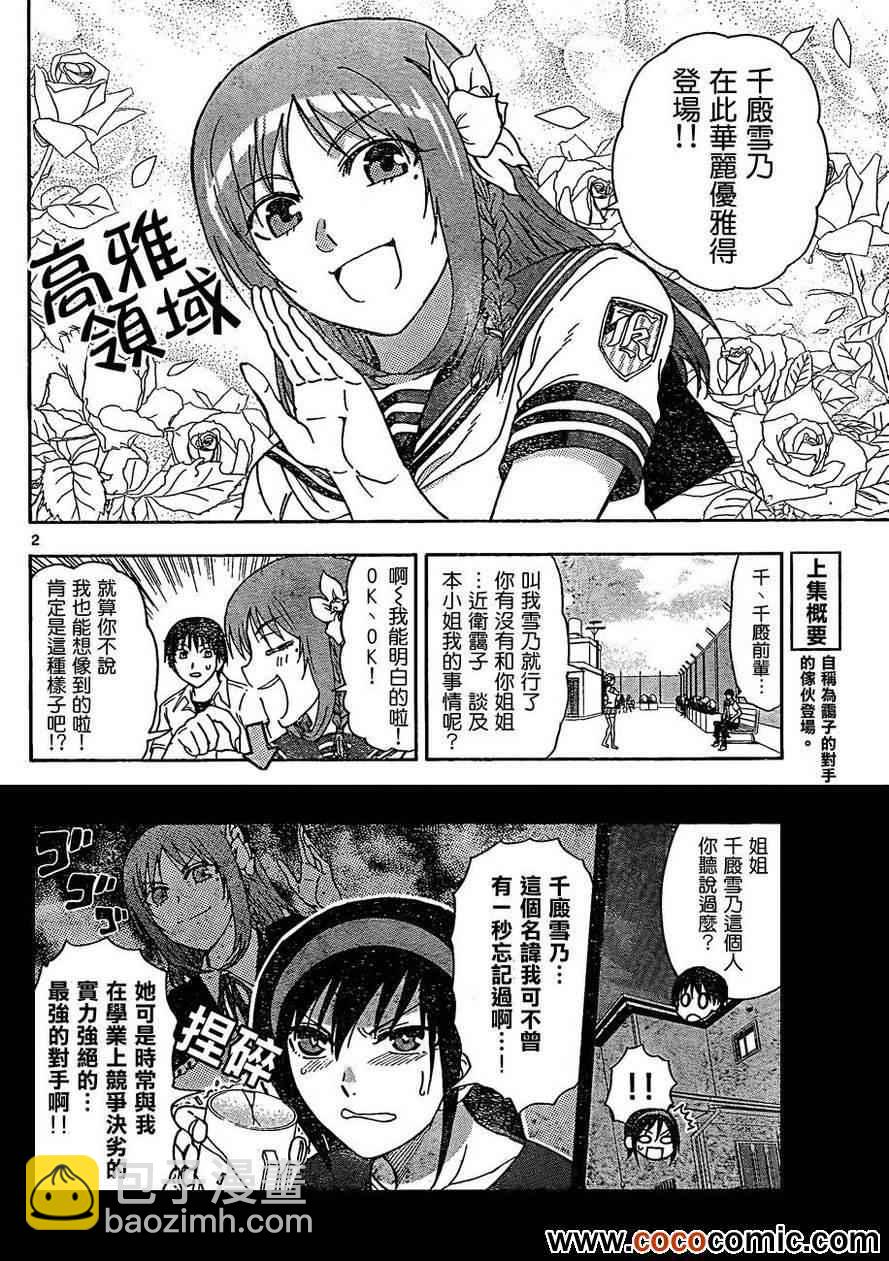 《姐姐的妄想日记》第38话 近卫辉的叹息 第2页