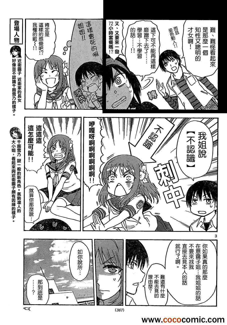《姐姐的妄想日记》第38话 近卫辉的叹息 第3页