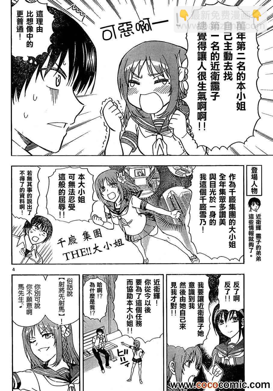 《姐姐的妄想日记》第38话 近卫辉的叹息 第4页