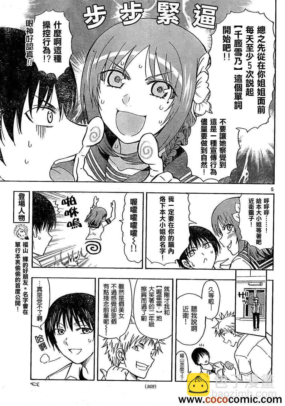 《姐姐的妄想日记》第38话 近卫辉的叹息 第5页