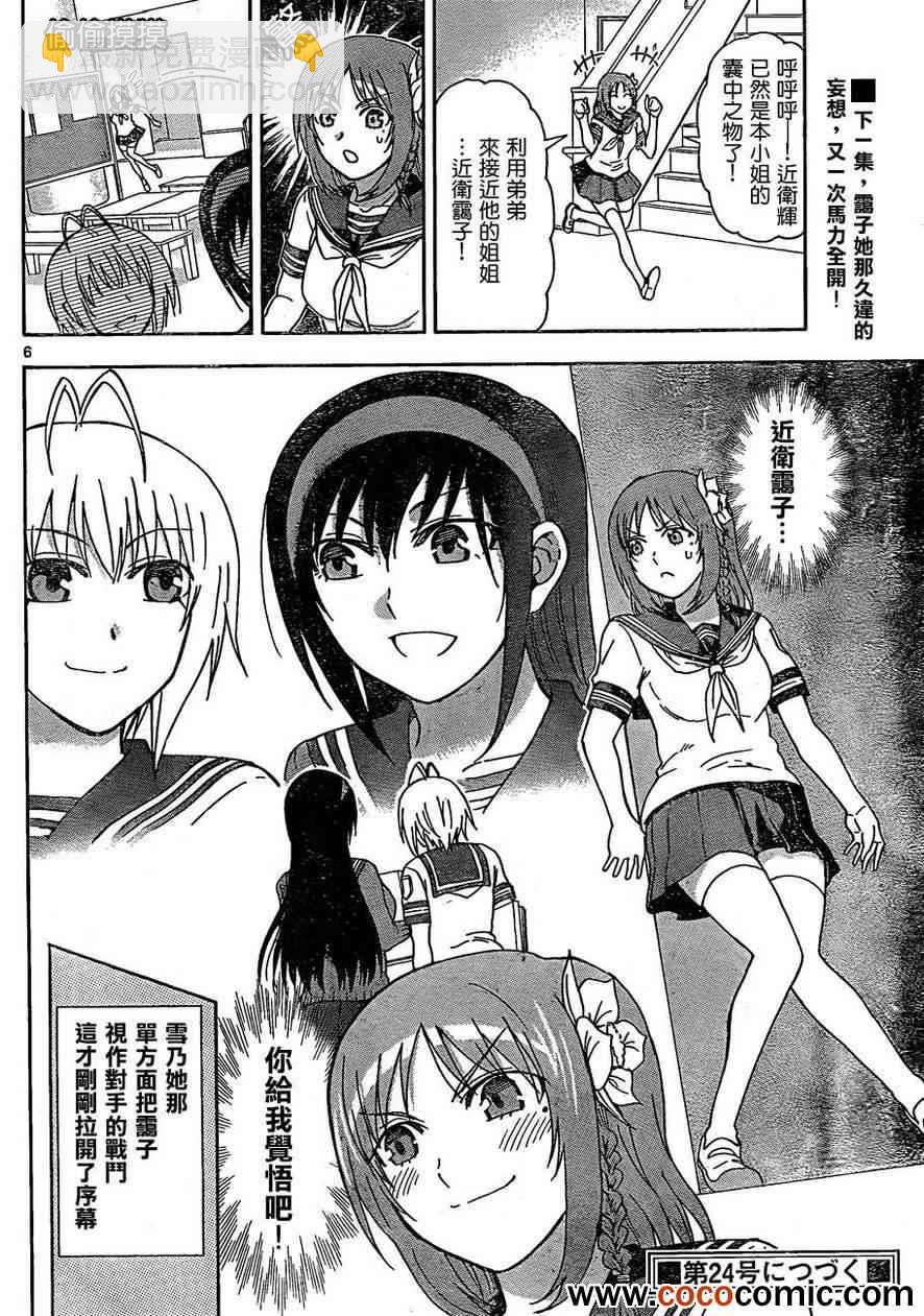 《姐姐的妄想日记》第38话 近卫辉的叹息 第6页