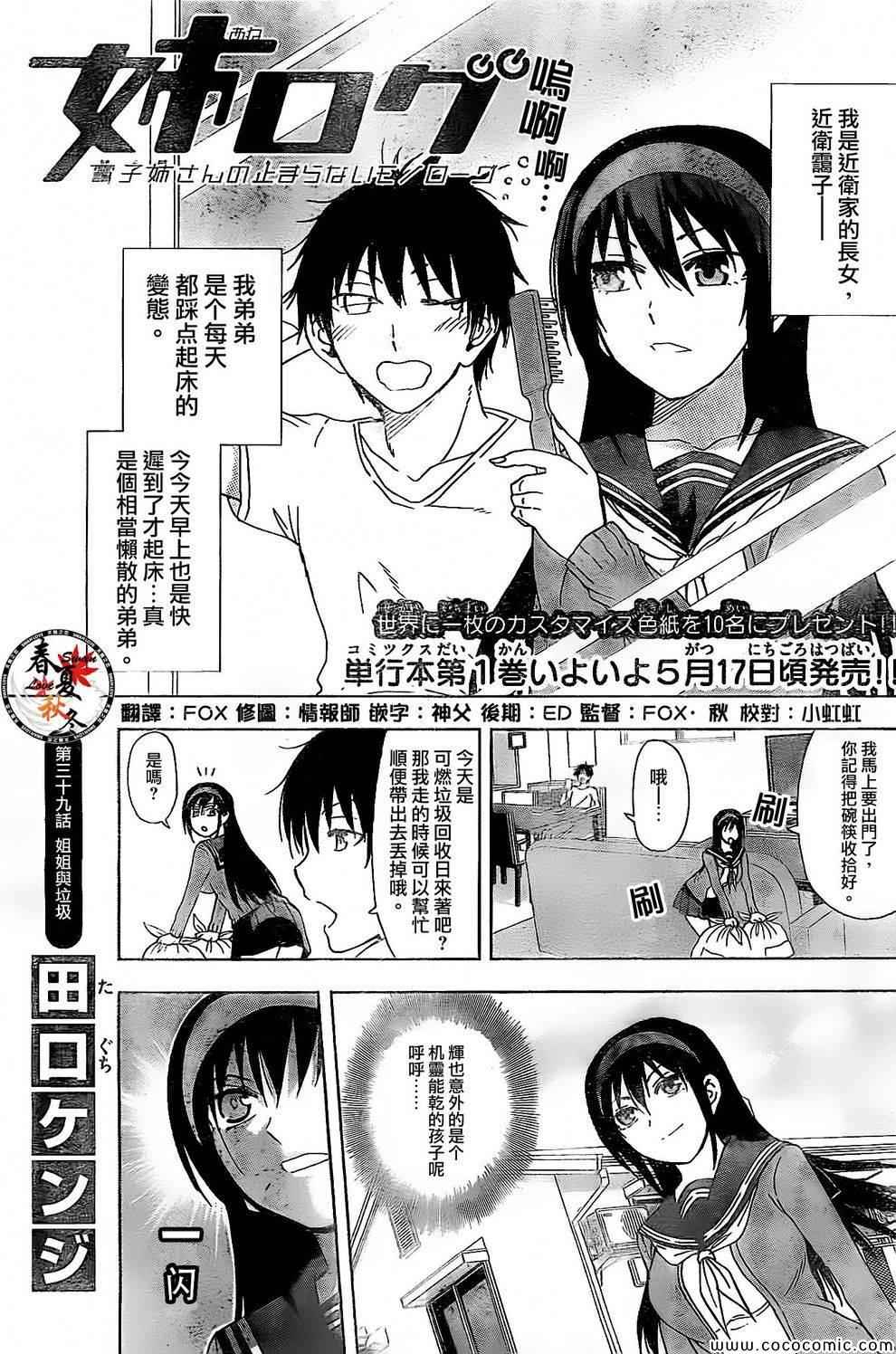 《姐姐的妄想日记》第39话 姐姐与垃圾 第1页