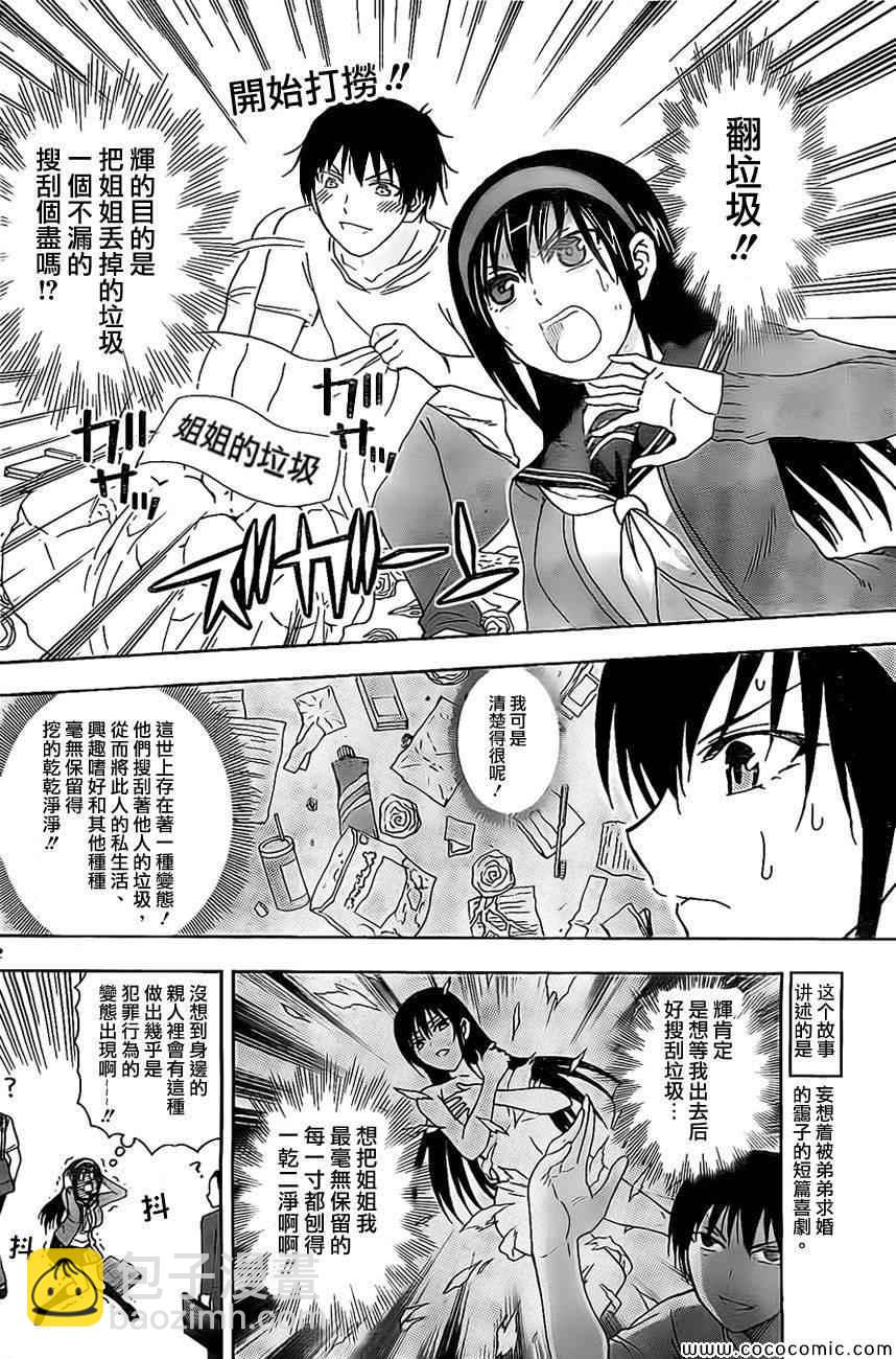 《姐姐的妄想日记》第39话 姐姐与垃圾 第2页
