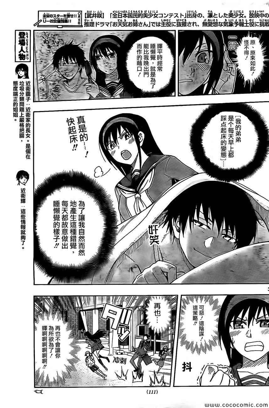 《姐姐的妄想日记》第39话 姐姐与垃圾 第3页