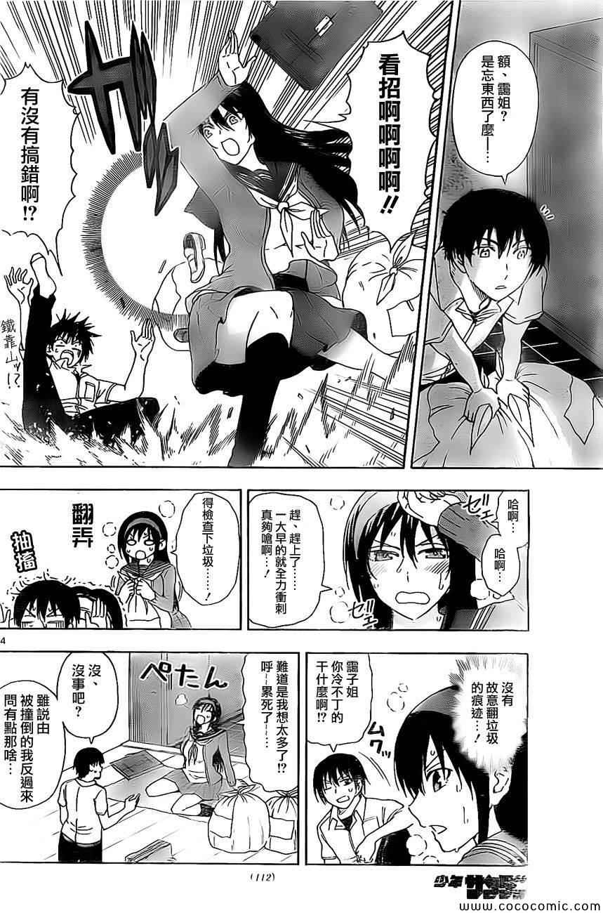 《姐姐的妄想日记》第39话 姐姐与垃圾 第4页