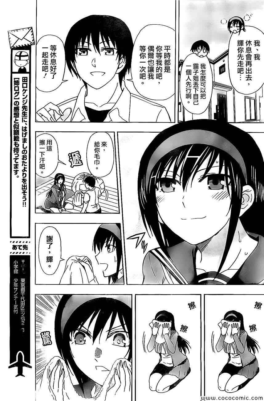 《姐姐的妄想日记》第39话 姐姐与垃圾 第5页