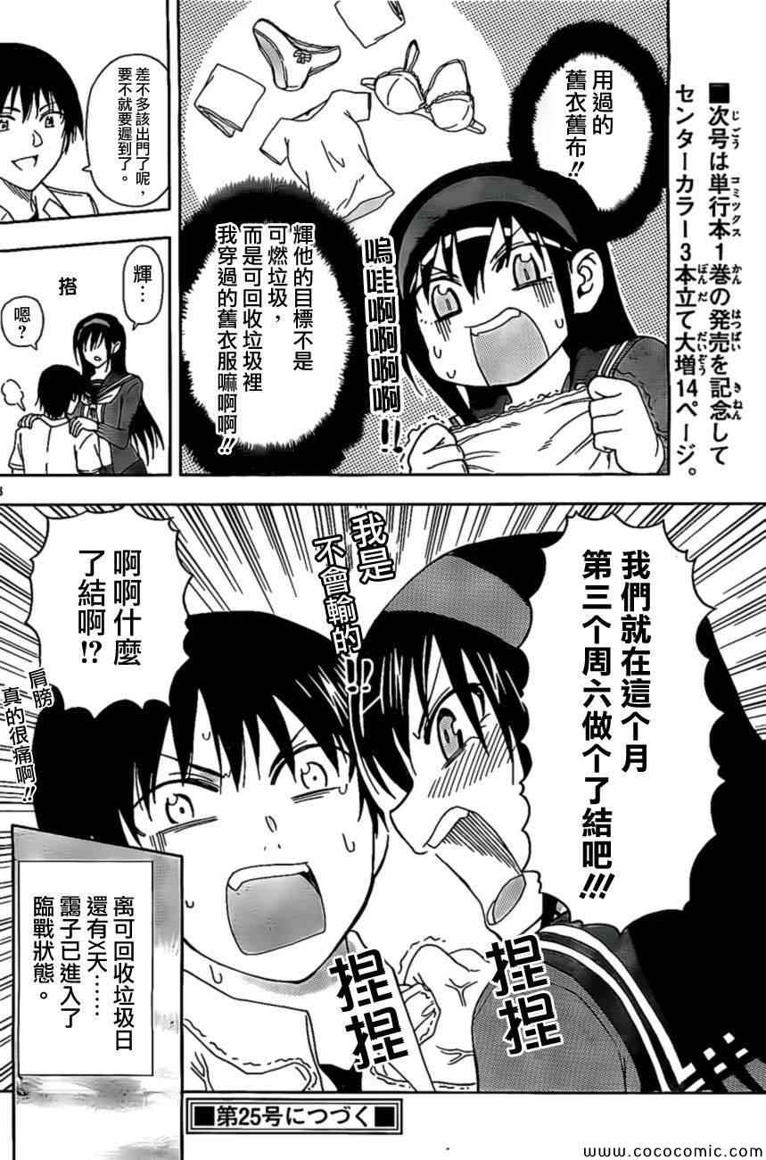 《姐姐的妄想日记》第39话 姐姐与垃圾 第6页