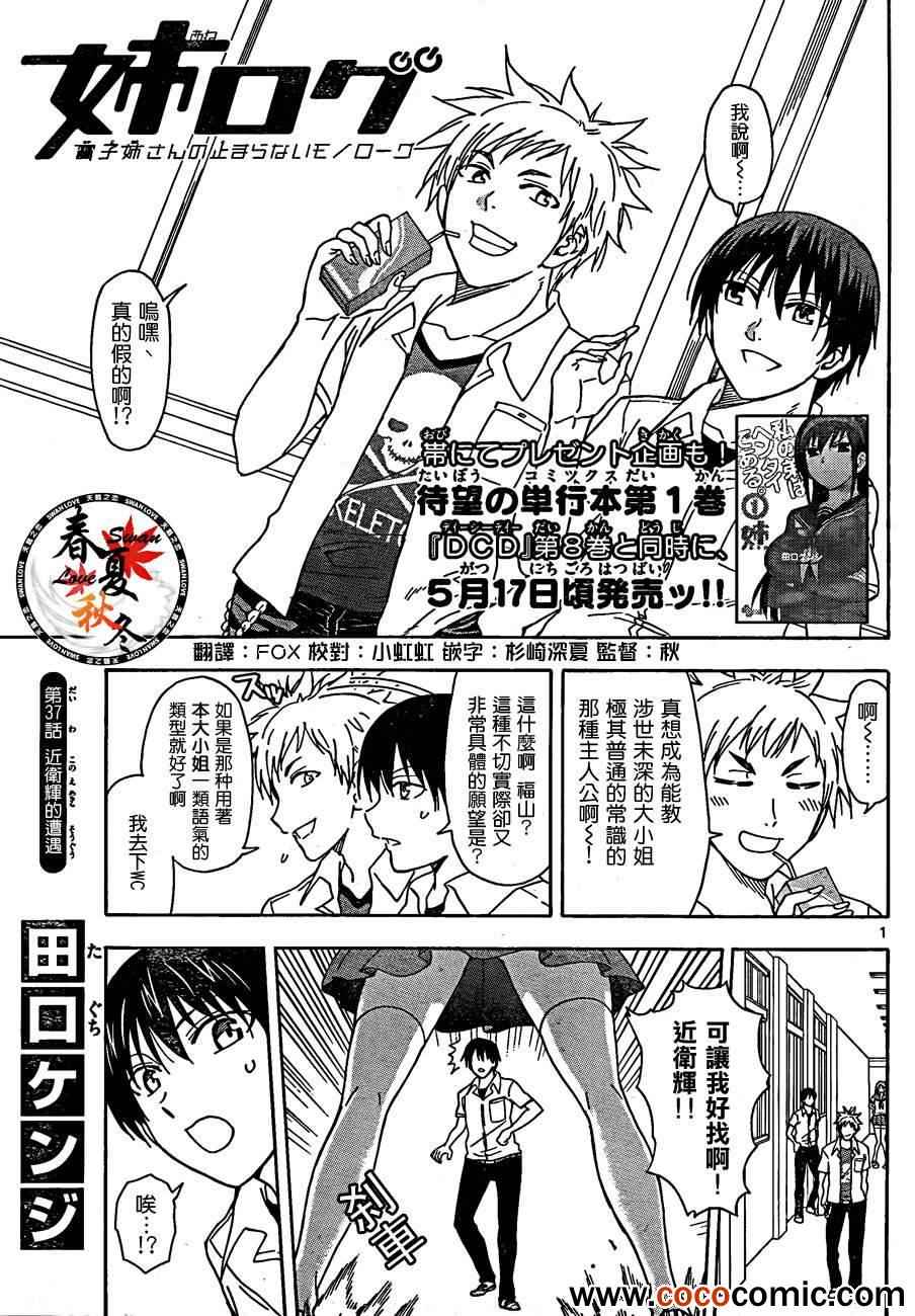 《姐姐的妄想日记》第37话 近卫辉的遭遇 第1页