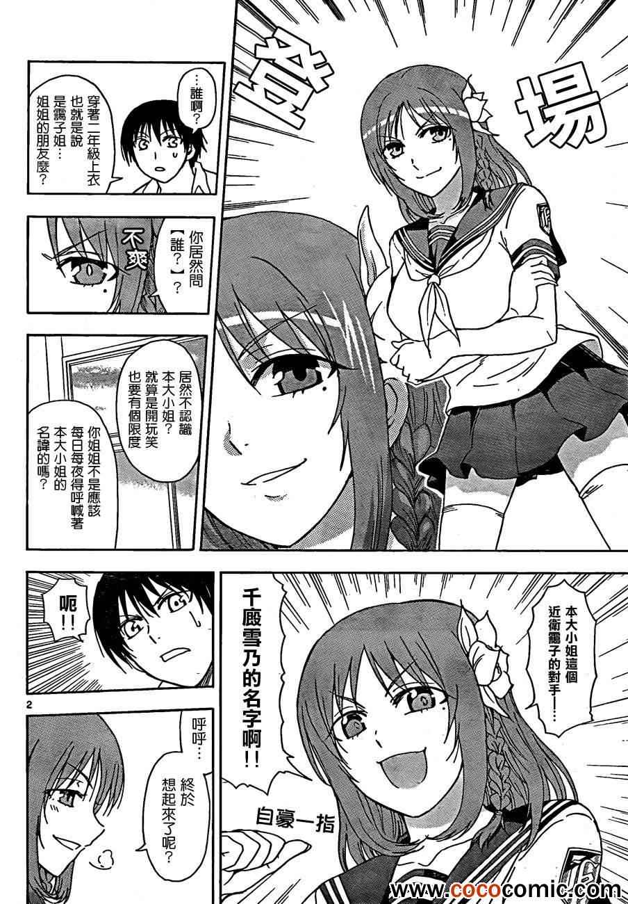 《姐姐的妄想日记》第37话 近卫辉的遭遇 第2页