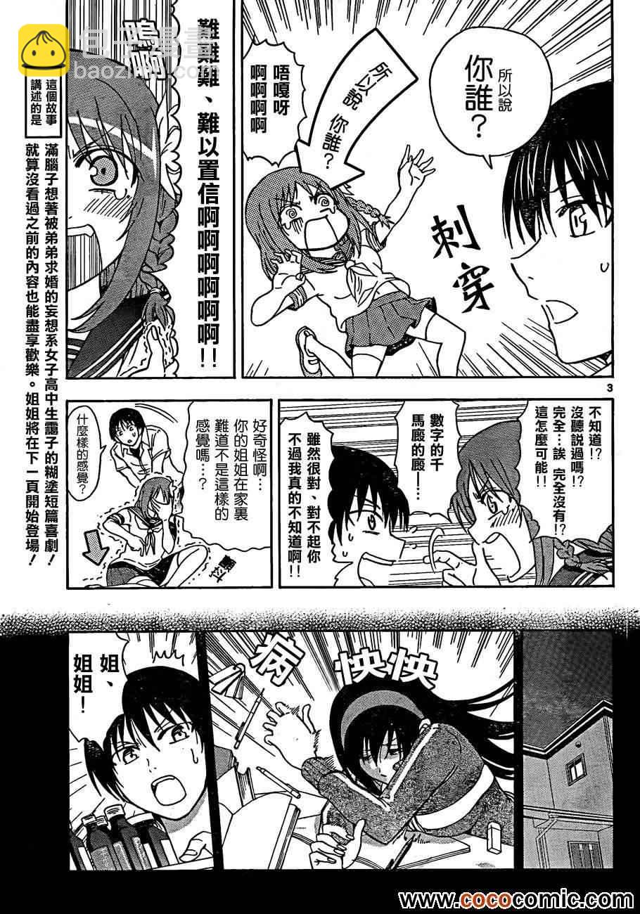 《姐姐的妄想日记》第37话 近卫辉的遭遇 第3页