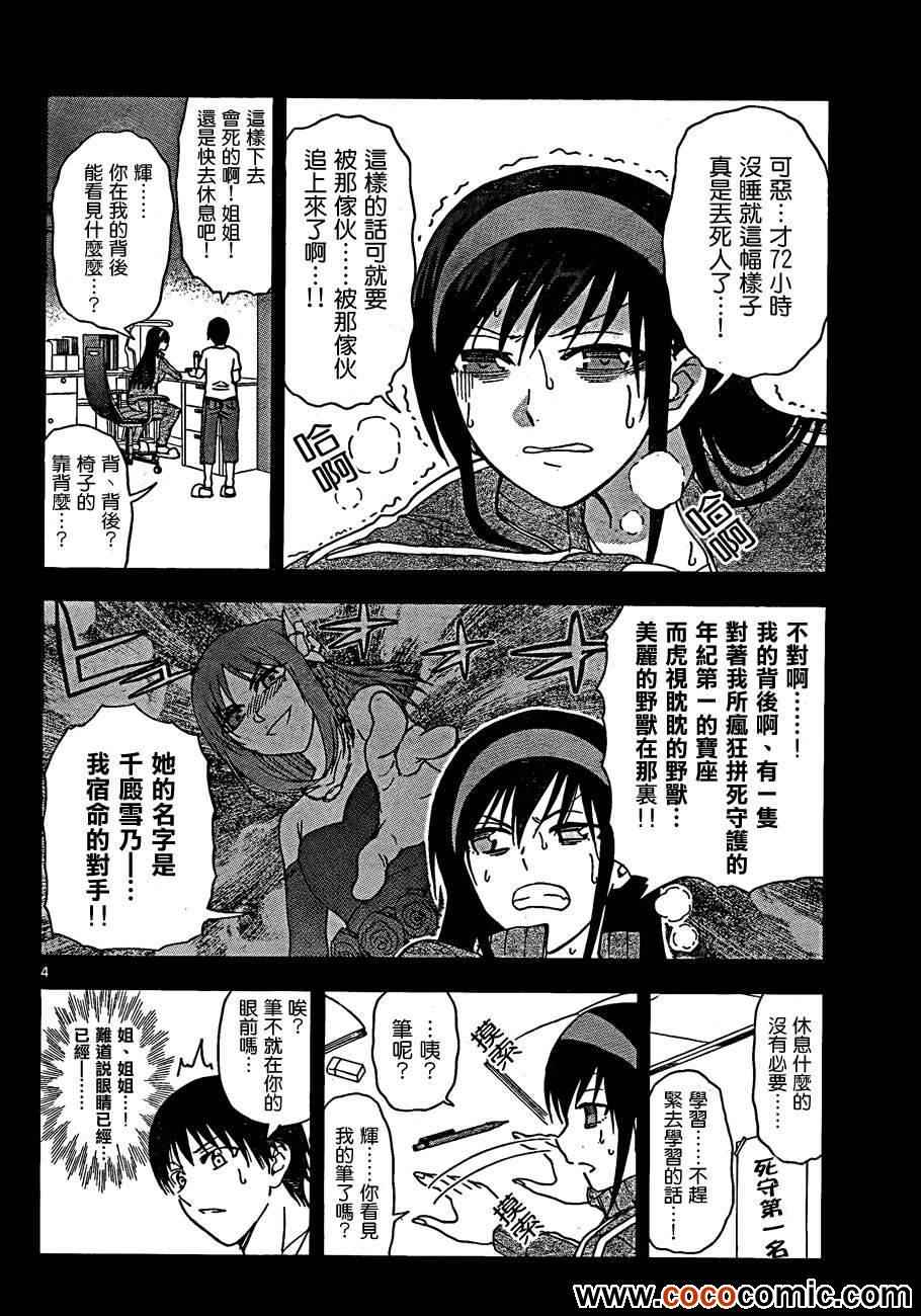 《姐姐的妄想日记》第37话 近卫辉的遭遇 第4页