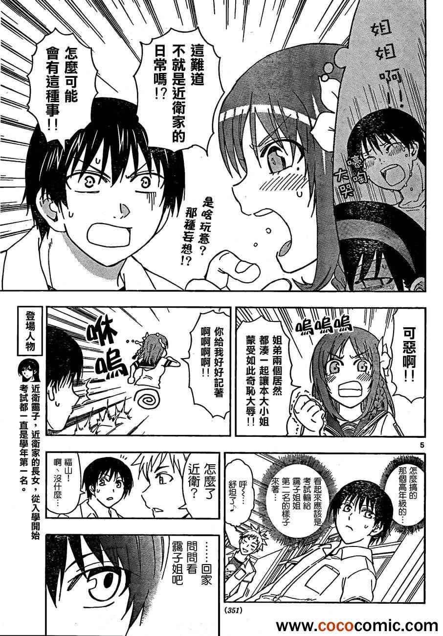 《姐姐的妄想日记》第37话 近卫辉的遭遇 第5页