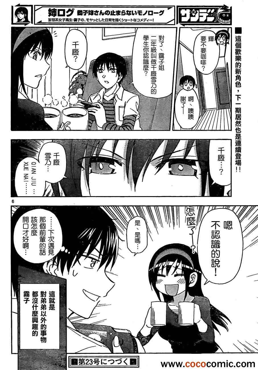《姐姐的妄想日记》第37话 近卫辉的遭遇 第6页