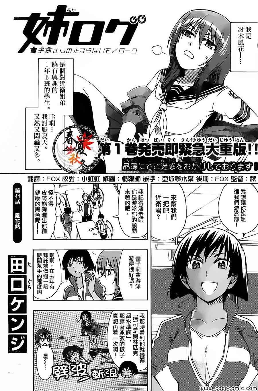 《姐姐的妄想日记》第44话 风花热 第1页