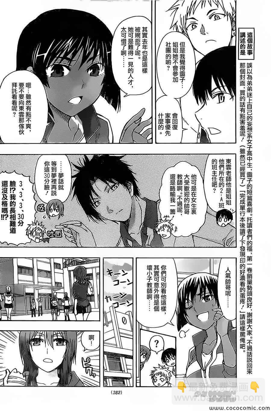 《姐姐的妄想日记》第44话 风花热 第2页