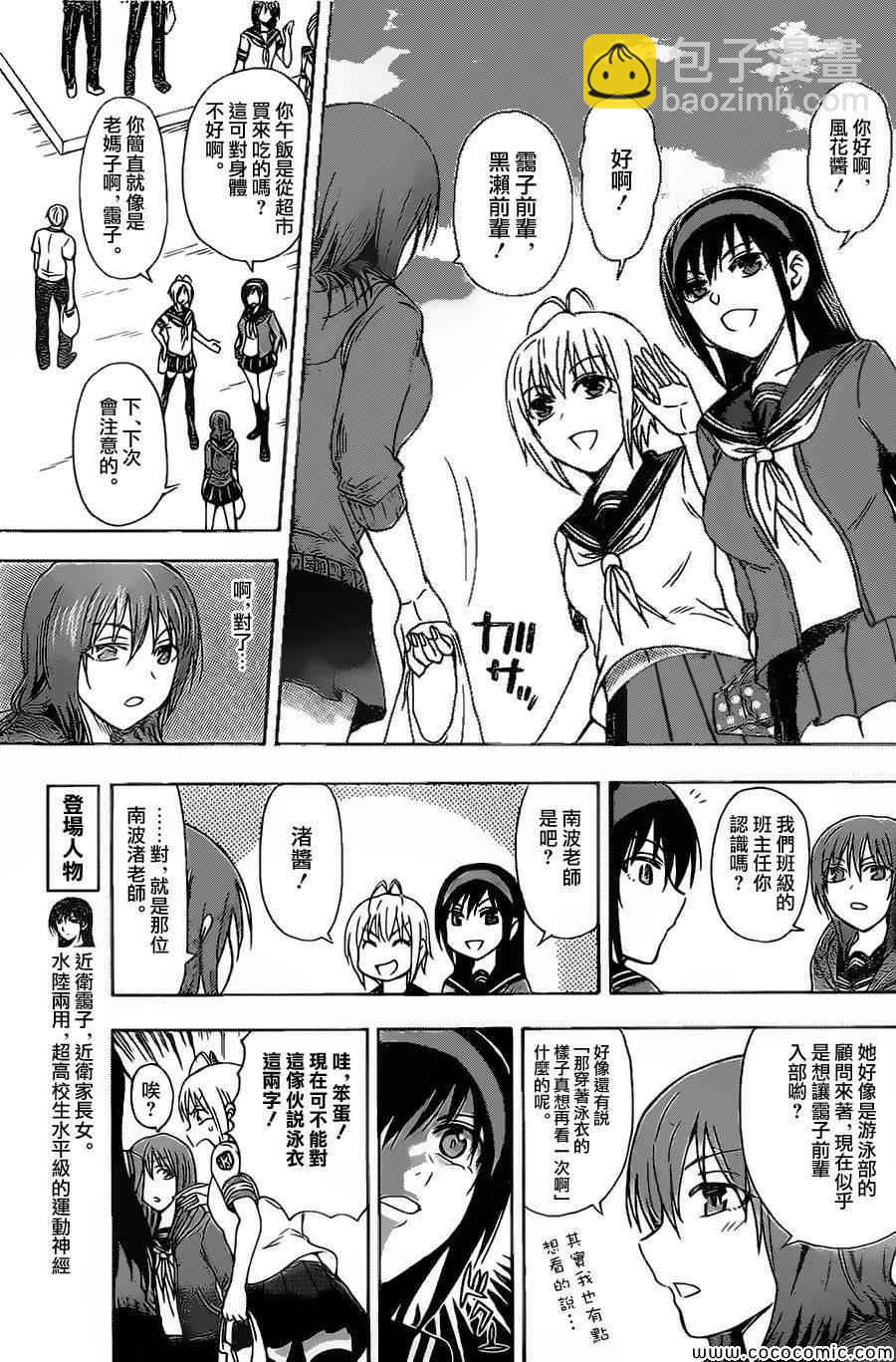 《姐姐的妄想日记》第44话 风花热 第3页