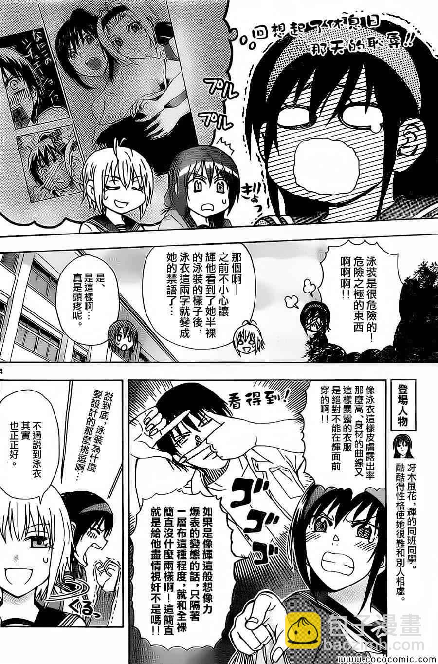 《姐姐的妄想日记》第44话 风花热 第4页