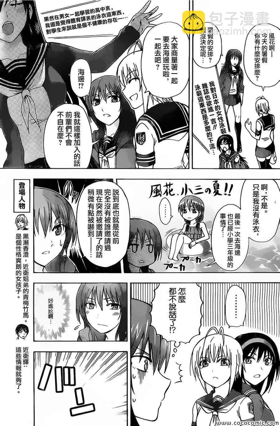《姐姐的妄想日记》第44话 风花热 第5页