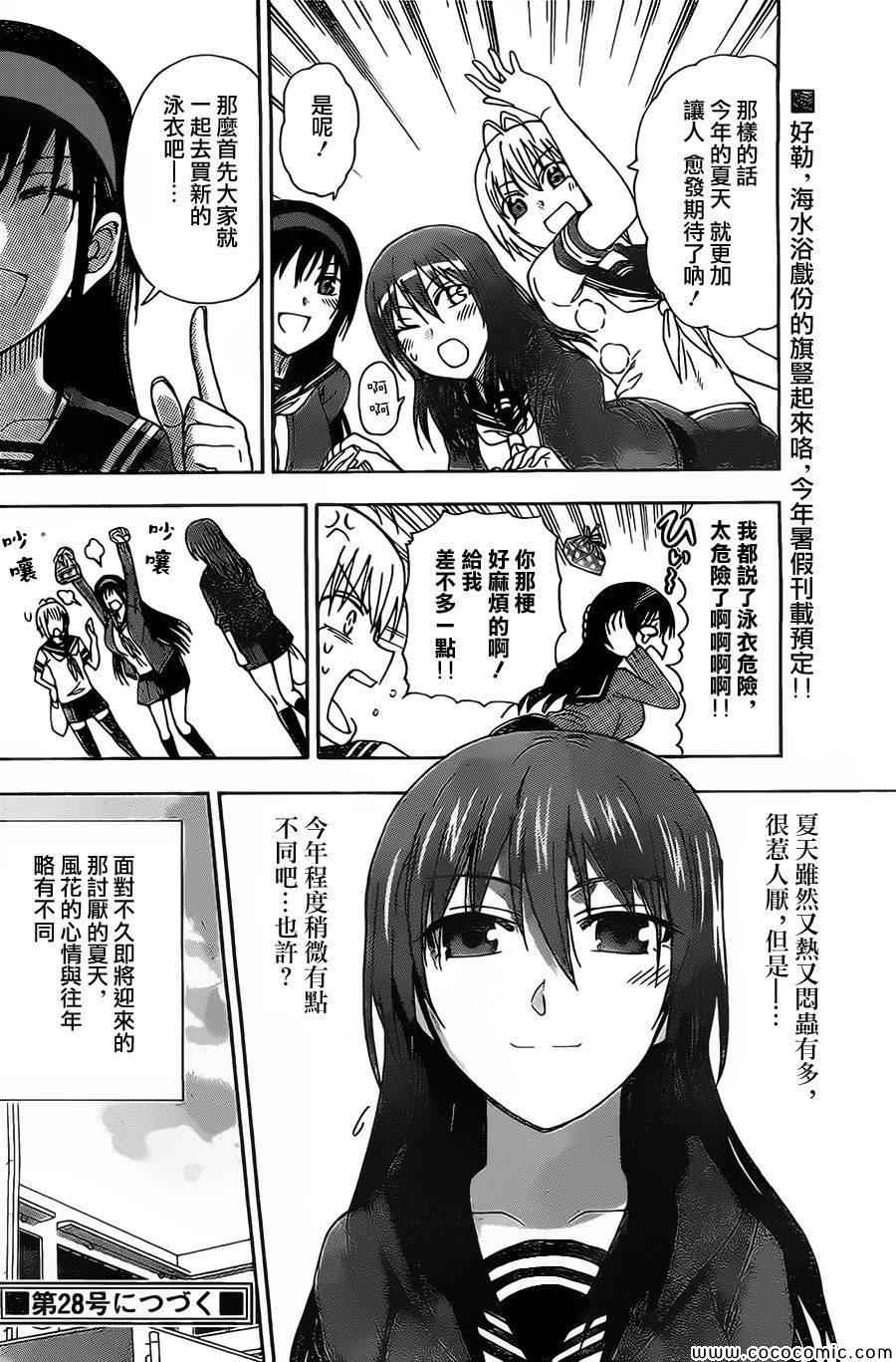 《姐姐的妄想日记》第44话 风花热 第6页