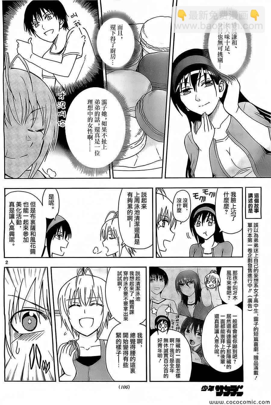 《姐姐的妄想日记》第43话 香澄的小憩 第2页