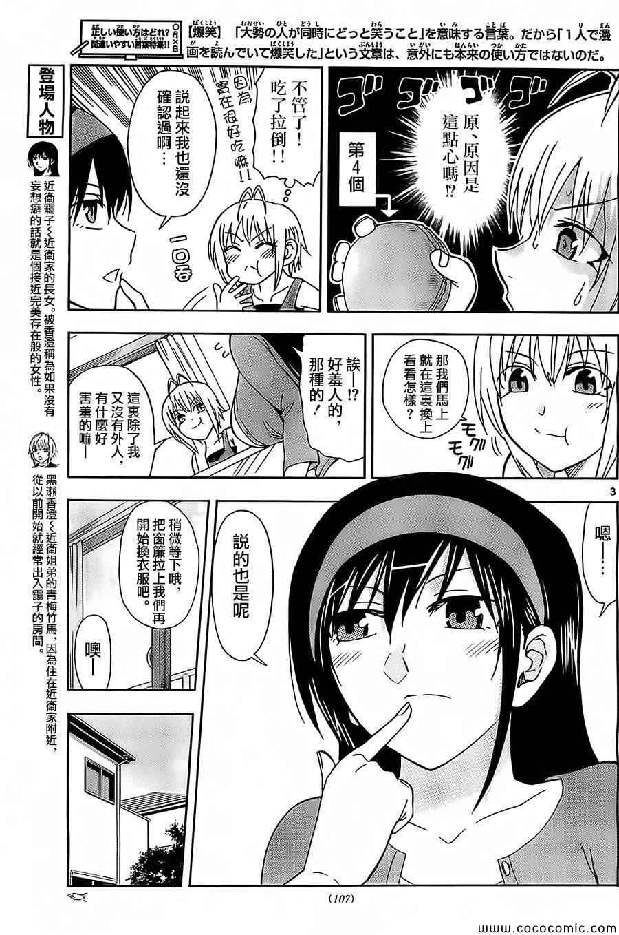 《姐姐的妄想日记》第43话 香澄的小憩 第3页