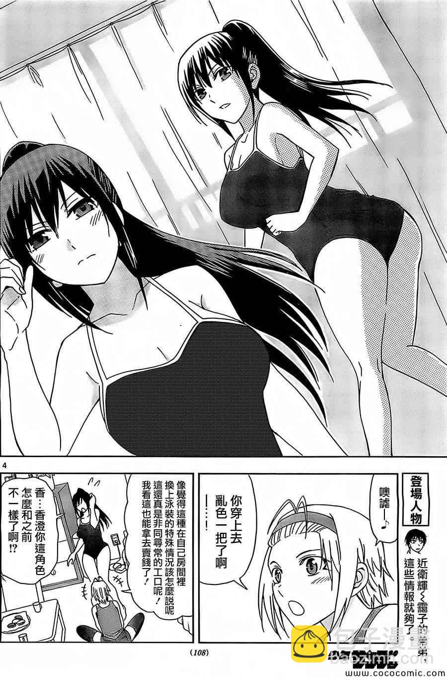 《姐姐的妄想日记》第43话 香澄的小憩 第4页