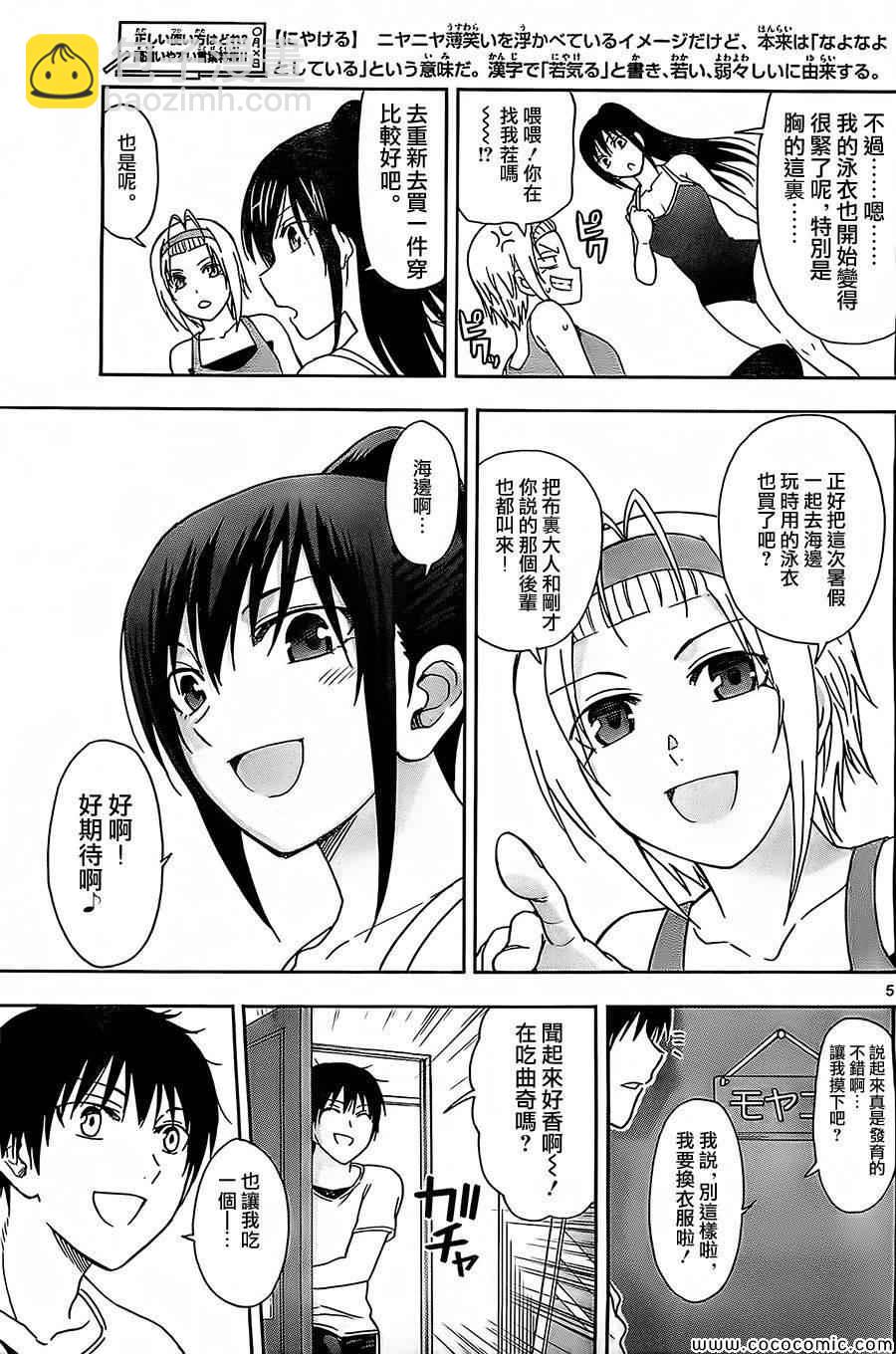 《姐姐的妄想日记》第43话 香澄的小憩 第5页