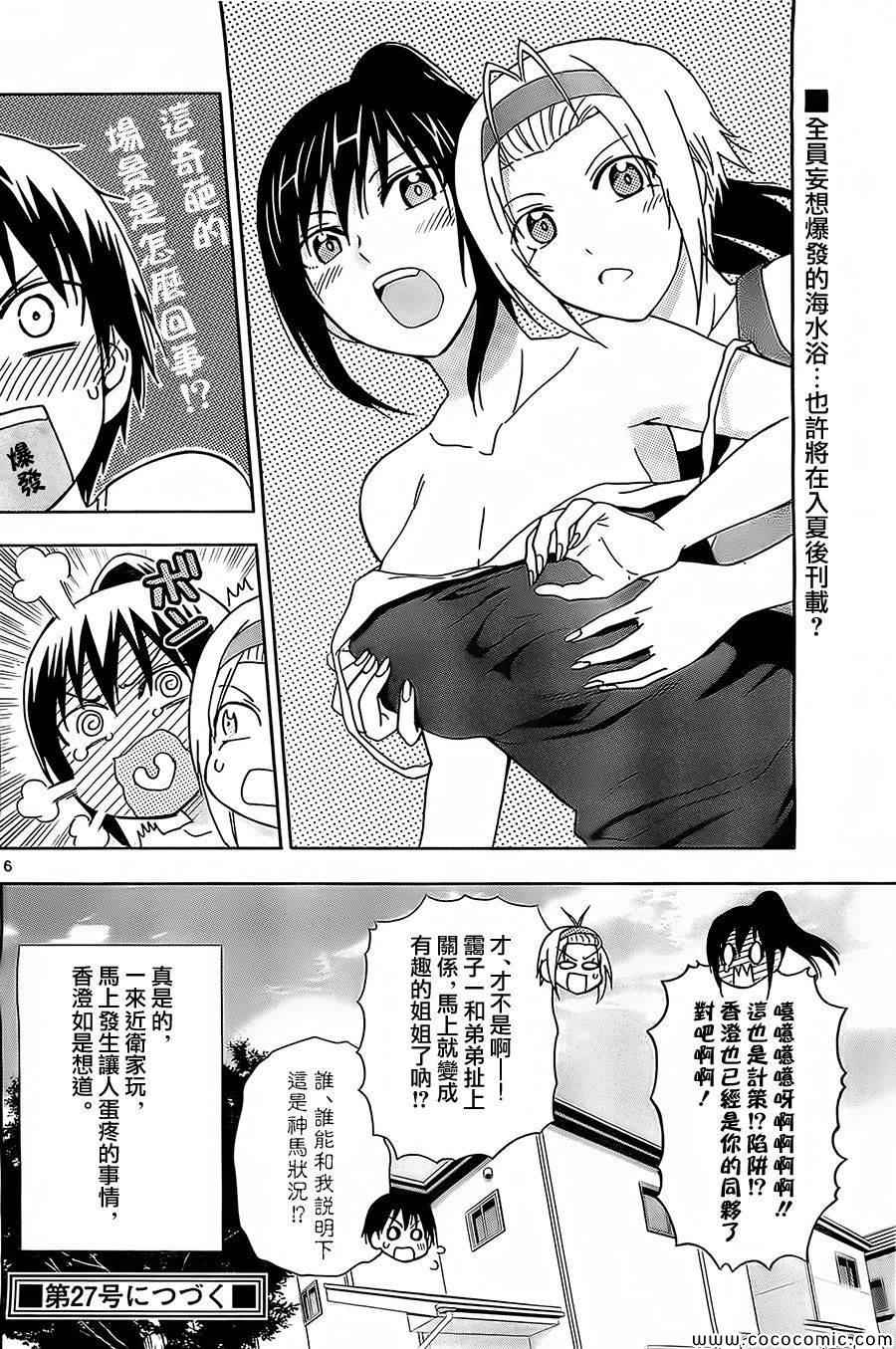 《姐姐的妄想日记》第43话 香澄的小憩 第6页
