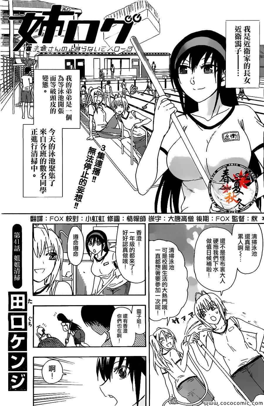 《姐姐的妄想日记》第41话 姐姐清扫 第1页