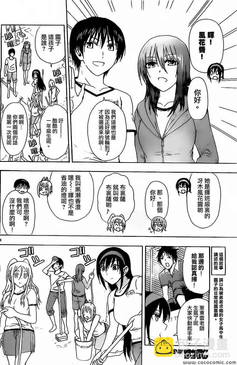 《姐姐的妄想日记》第41话 姐姐清扫 第2页
