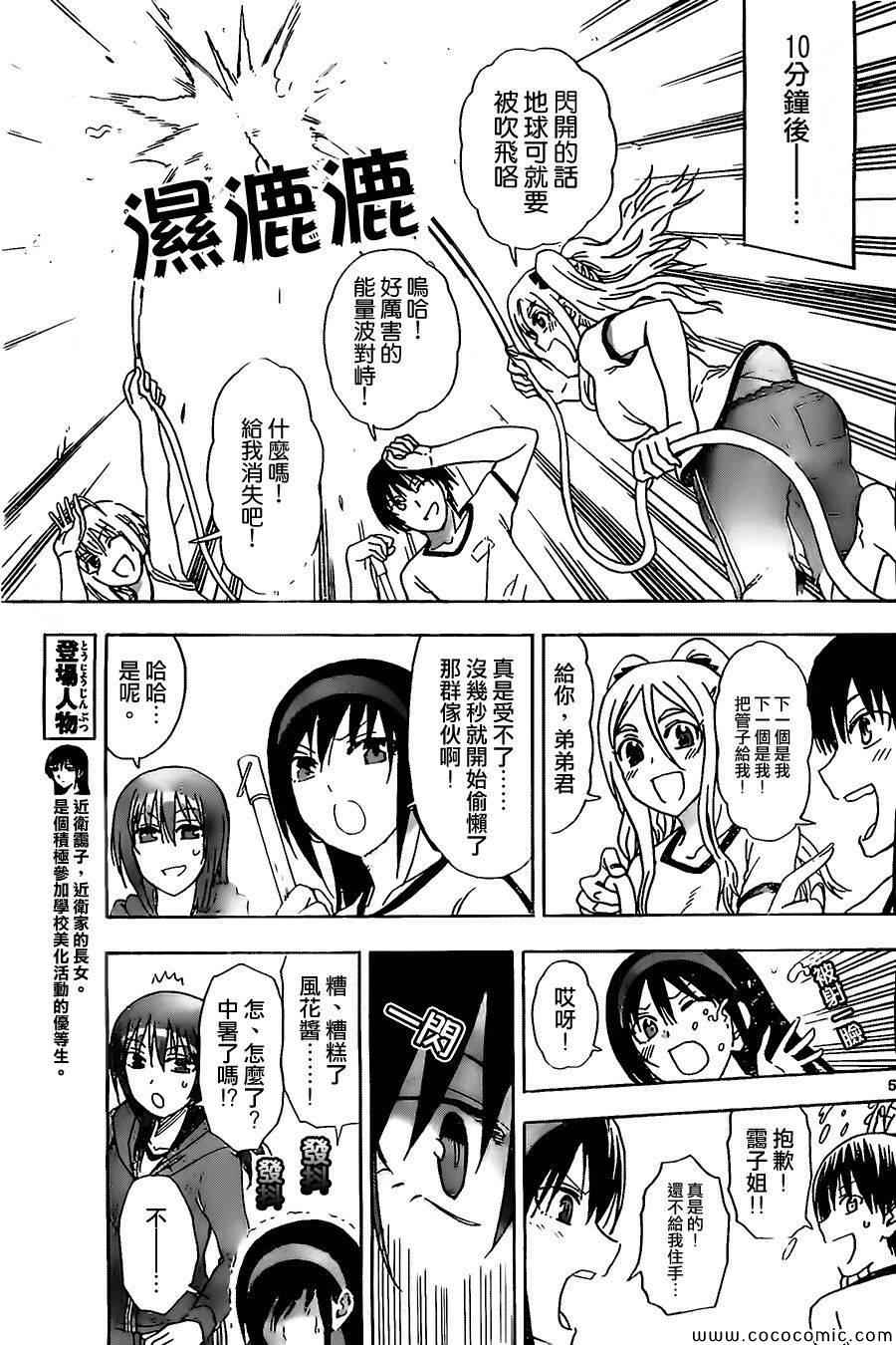 《姐姐的妄想日记》第41话 姐姐清扫 第3页