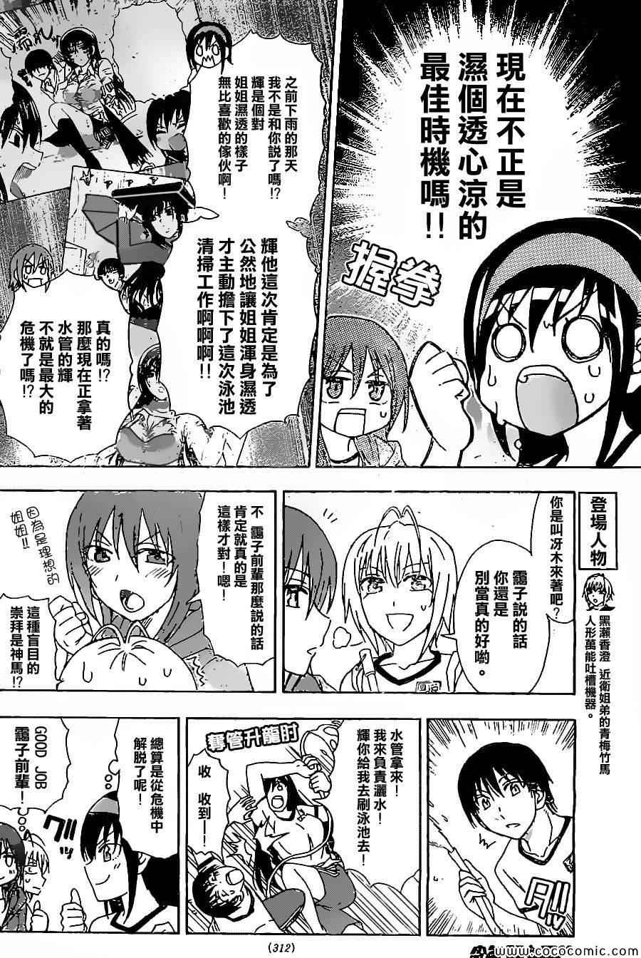 《姐姐的妄想日记》第41话 姐姐清扫 第4页